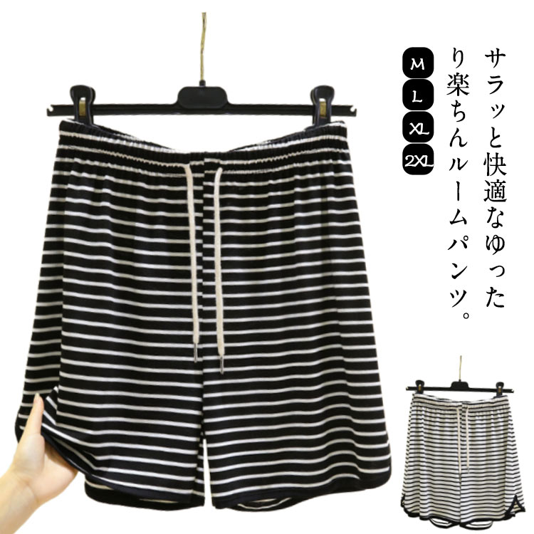 ショートパンツ ボーダー 寝巻き パンツ ルームパンツ レディース 寝間着 部屋着 ホームパンツ ルームウェア ウエストゴム 薄手 かわいい 女性用 リラックス...