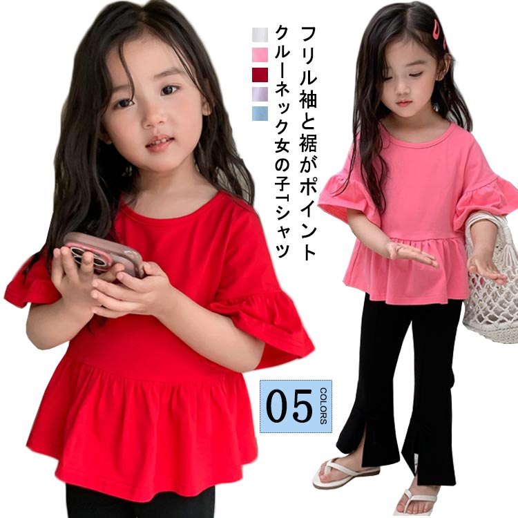 樂天商城 - フレア袖 tシャツ 女の子 キッズ 5分袖 ベビー Tシャツ 半袖 ガールズ トップス カットソー 子供服 無地 夏服 ゆったり フリル ゆるシャツ かわいい シンプル プレゼント ギフト 普段着 可愛い フリル 送料無料