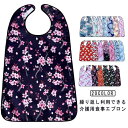 介護用エプロン 花柄 食事用エプロン 介護用品 食事用 介護 エプロン 総柄 おしゃれ シニア 便利グッズ 汚れ防止 マジックテープ サイズ調整 介護用食事エプ...