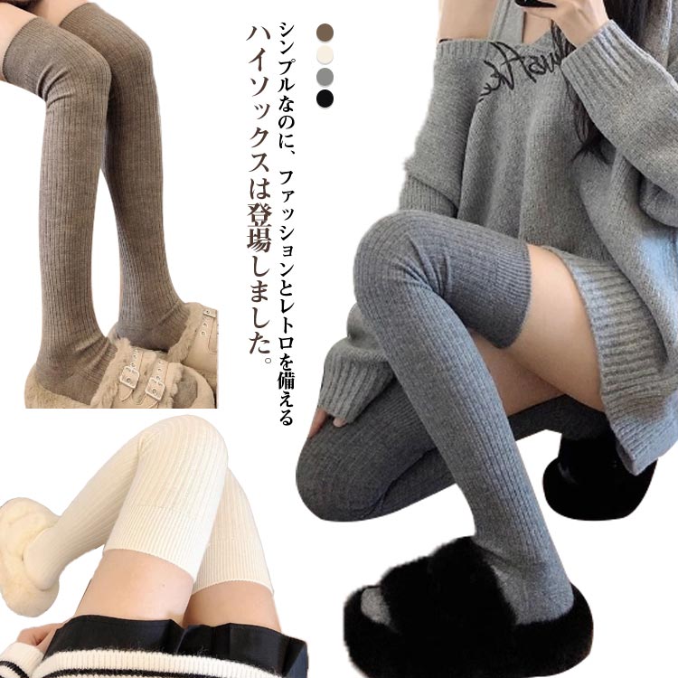 ニーハイソックス レディース ソックス 靴下 ニットソックス ハイソックス ロングソックス オーバーニー サイハイソックス ルームソックス 膝上 2足セット 無地 美脚 ストレッチ 無地 きれいめ シンプル 可愛い 暖かい お洒落 秋冬 女性用 通勤 通学 送料無料