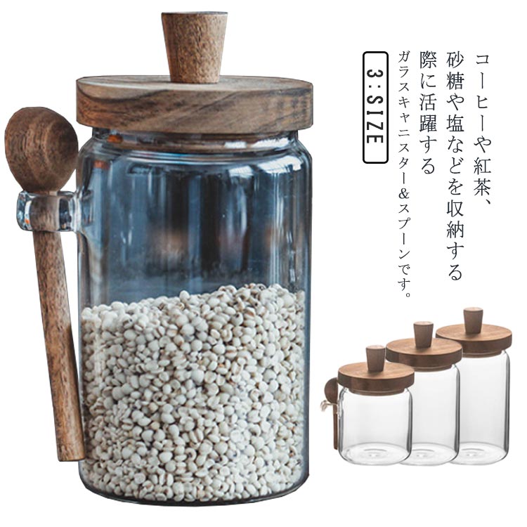 保存容器 耐熱ガラス 砂糖 キャニスター コーヒー 木製 密封 塩 調味料入れ 400ml 550ml 850ml クリア 紅茶 ガラスジャー 食品保存 可愛い スプーン付き おしゃれ 保存瓶 ガラスキャニスター コーヒー豆 木蓋 ストッカー 収納 シンプル 送料無料
