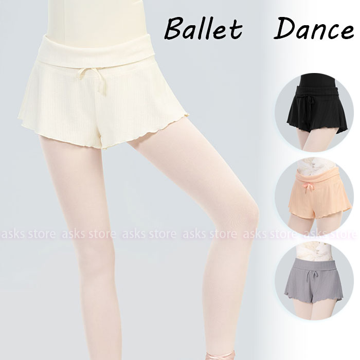 バレエ ショートパンツ ダンスパンツ バレエ衣装 大人 裾フリル ダンス ボトムス 体型カバー 練功服 バレエウェア 練習着 レッスンウェア レディース ウォームアップ バレエ用品 バレエウエア ハイウエスト ショートパンツ バレエ ダンス衣装 ダンス用品 バレエ用品 送料無料