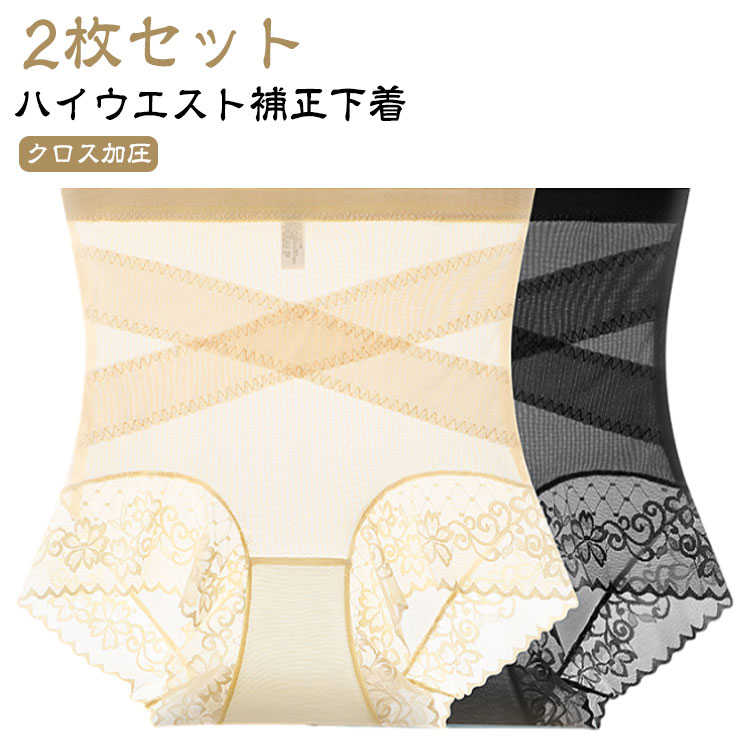 レディース 美尻 お腹引き締め ガードル 補正下着 十字網状デザイン 【2枚セット】クロス加圧ハイウエスト補正下着 ヒップアップ補正下着 ヒップアップ 【2枚セ...
