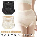 クロス加圧 2枚セット ストレッチ 秋冬 ハイウエストショーツ ヒップアップ 春夏 ハイウエスト シームレス 薄手 補正下着 十字網状 レディース ヒップアップ...
