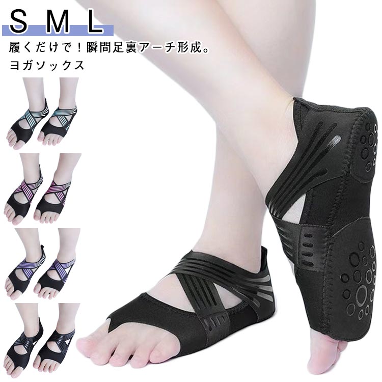 土踏まず ヨガソックス 足裏アーチ アーチサポーター 滑り止め サポーター ピラティス 靴下 シューズ ..