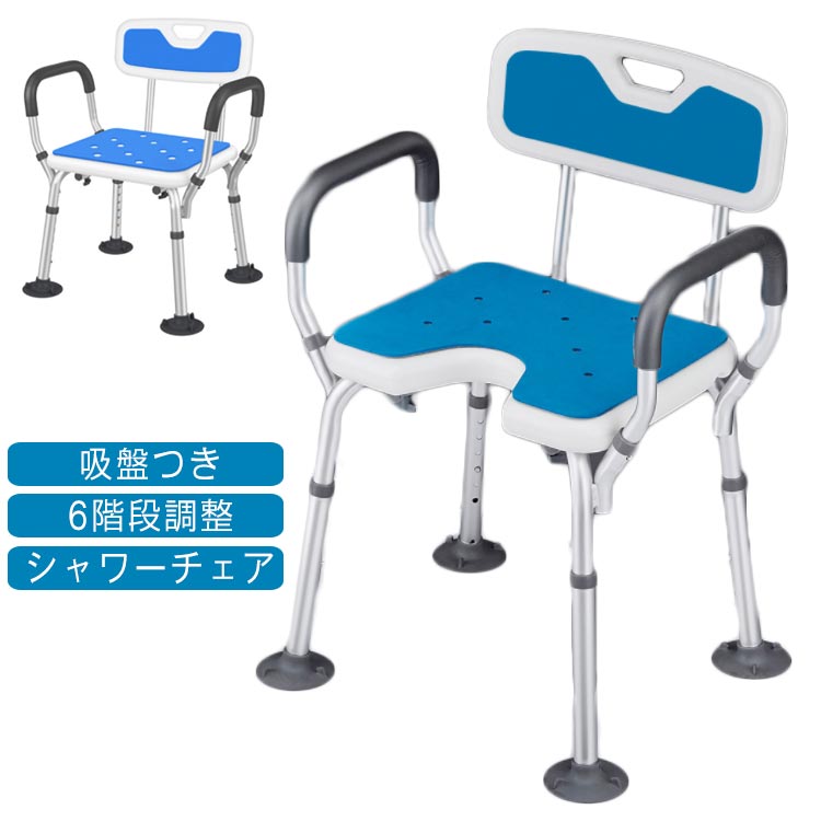 シャワーチェア 浴室 バスチェア 椅子 風呂椅子 背もたれ 背付き 吸盤 介護用 バスチェア 風呂イス 風..