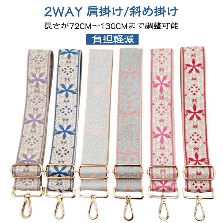 エスニック 太め バッグ用 刺繍 ショルダーストラップ 交換用肩掛けひも ショルダーストラップ 花柄 肩..
