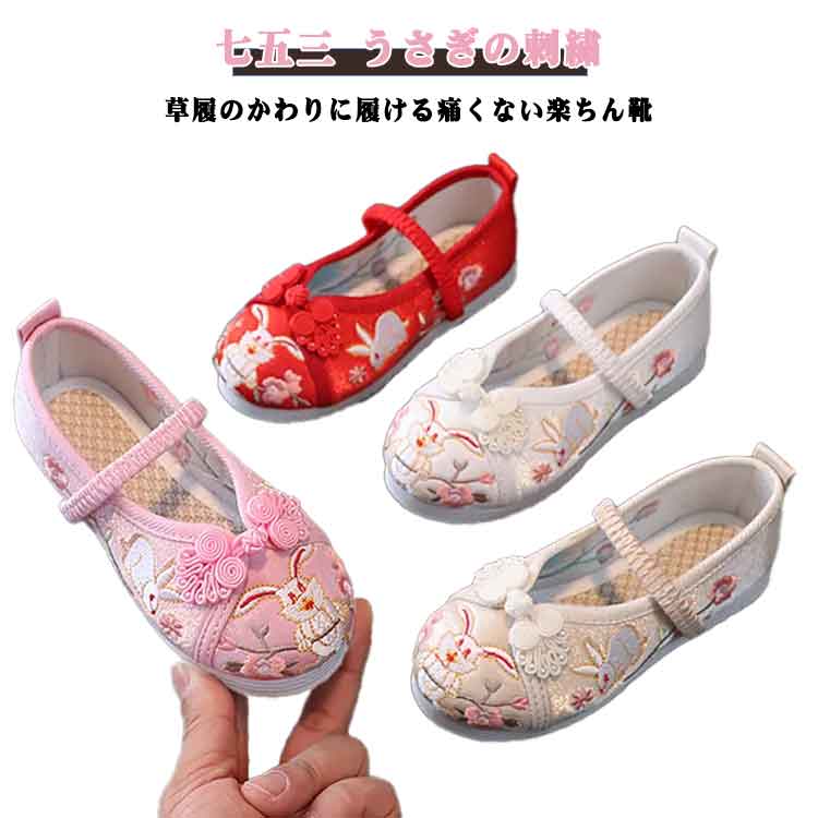 レッド 草履のかわりに履ける痛くない楽ちん靴 うさぎの刺繍 着物 歩きやすい ピンク ぺたんこ 刺繍 七..