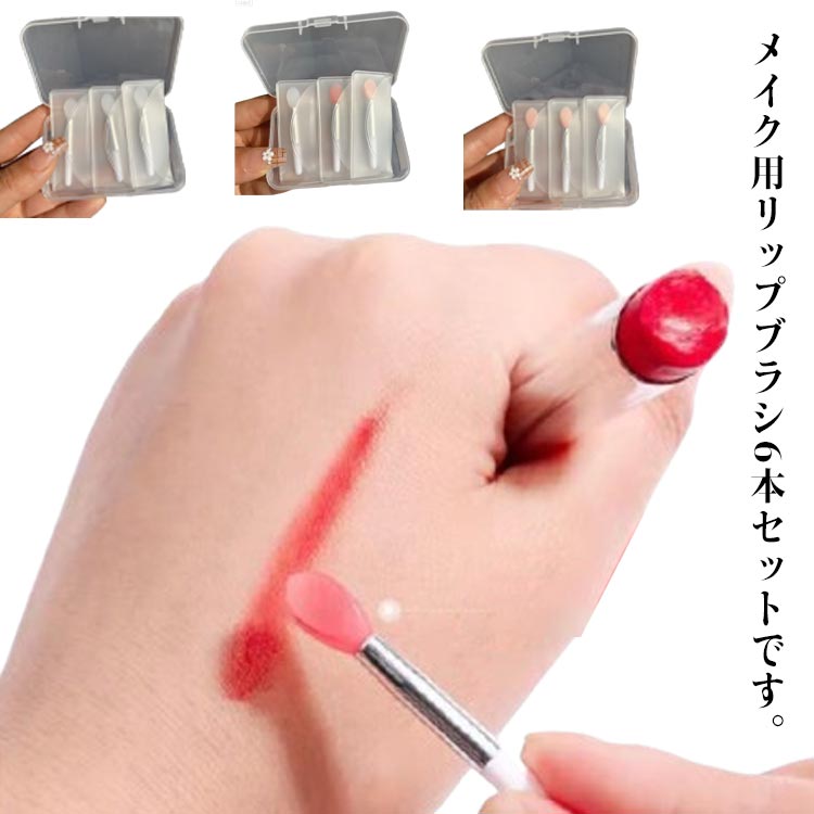 6本セット 業務用 メイクアップ用品 使い捨て リップブラシ シリコン ディスポーザブル ふっくらブラシ..