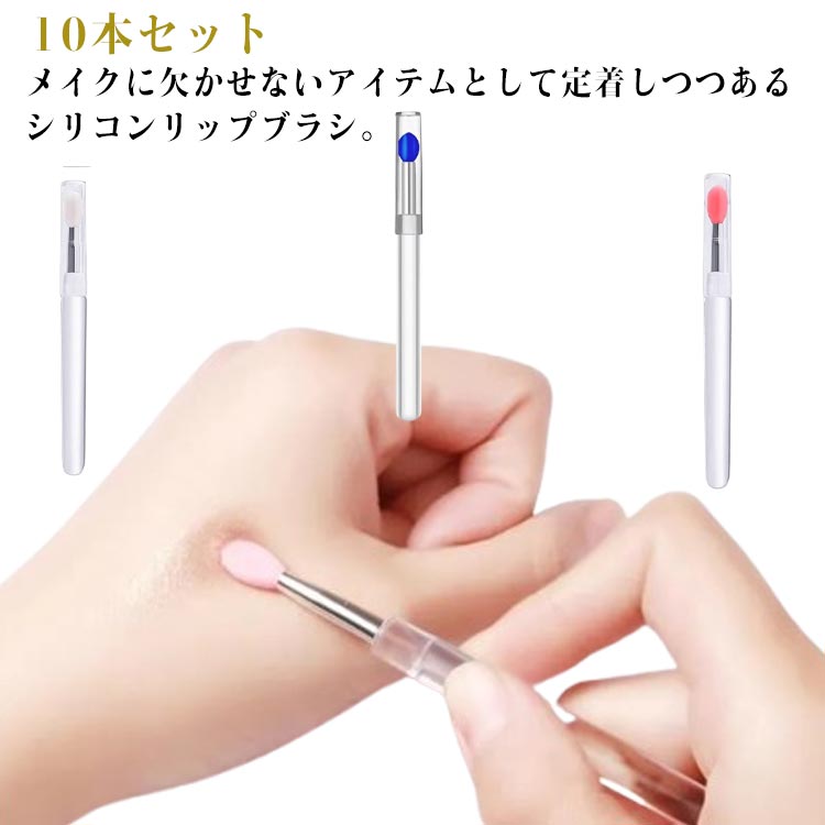 リップブラシ ピンク 10本セット シリコン 使い捨て リップブラシ ディスポーザブル ふっくらブラシ メ..