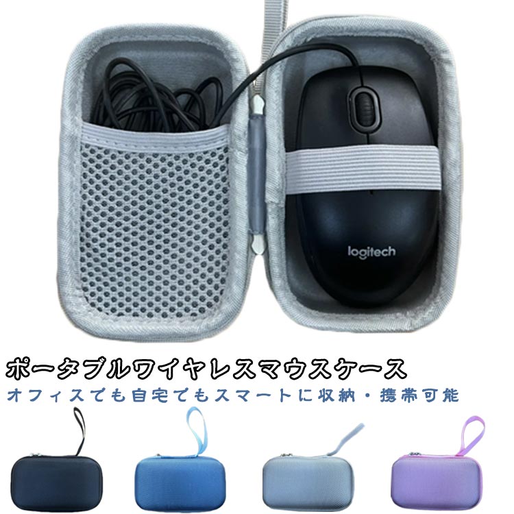 コンピュータート モバイルアクセサリー ポータブルワイヤレスマウスケース 充電器 アダプター トラベ..