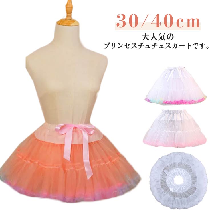 パニエ チュチュ スカート キッズ チュールスカート 女の子 子供 ドレス パニエ スカート チュール チュールスカート チュチュ ボリュームスカート インナー...