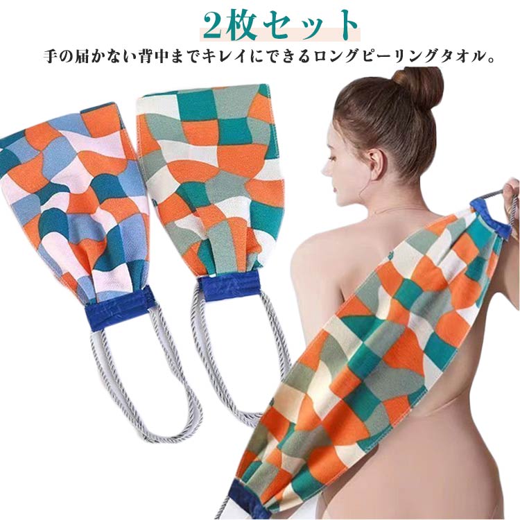 ピーリングタオル お肌 皮脂汚れ ケア用品 つるつる 美容 毛穴 角質取り ボディタオル グッズ 柔らかい..