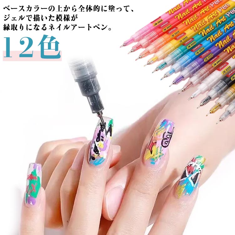 ネイルアートペン 12色 カラー ニュアンスネイル 水彩ネイル ネイル ペン ジェルネイル ネイル アート ..