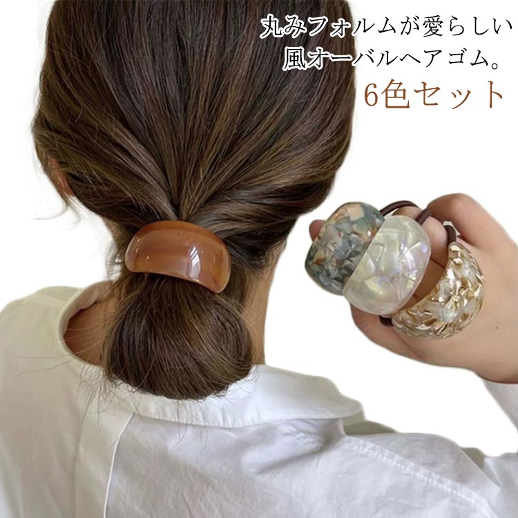ヘアゴム 6個セット ヘアポニー レディース カーブ まとめ髪 ポニーテール くるりんぱ グリッター カー..