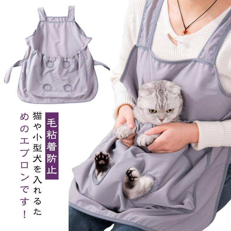 猫 抱っこ エプロン 猫 小型犬 抱っこ紐 猫寝袋 ペット寝袋 爪切り 毛粘着防止 カンガルーポケット ペットスリング ペット 抱っこ用 抱っこ紐 前抱き 前掛...