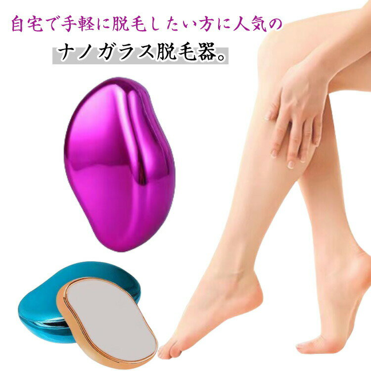 脱毛 こするだけ 除毛 毛剃り 無痛 脱毛器 ナノガラス 脱毛機 メンズ レディース 子供 ガラスリムーバ..