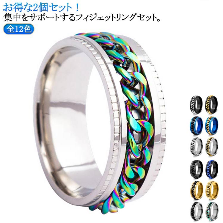 2枚セット ステンレス リング メンズ ダブル ライン ステンレス リング 指輪 ローリング 回転 ストレス..