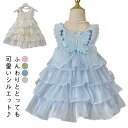 ノースリーブ ワンピース 子供ドレス 羽根つき 小学生 天使 ベビー服 可愛い 子供ドレス チュールドレス 子供ドレス ベビー ドレス 子どもドレス 女の子 オ...