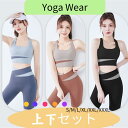 ヨガウェア 上下セット ピラティスウェア ヨガウェア セットトップス カップ付き 上下セット セット スポーツウエア セット パンツ ヨガウェア ピラティスウェ...