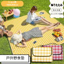 ピクニックマット アウトドア 4サイズ 1~12人用 アウトドアマット 釣り 折りたたみ 便利 花見 キャンプマット 折り畳み マット バーベキュー ピクニックマット 屋外 庭 外用 折りたたみ ピクニック 運動会 100*150cm 150*200cm 200*200cm 200*300cm 3色防水防湿 送料無料