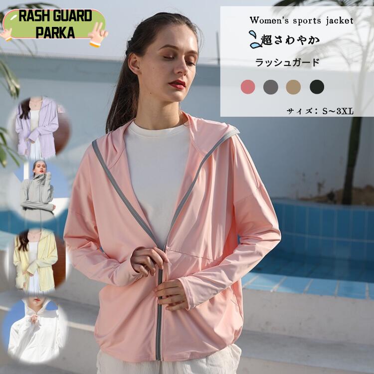 日焼け止め服 日焼け防止ジャケット 自転車 メンズ 日焼け止め 夏 吸水速乾 大きいサイズ スポーツ UPF50+ 薄手 涼しい メッシュ 指穴 冷感 レディース UVカット 長袖 遮光 紫外線対策 ラッシュガード 送料無料