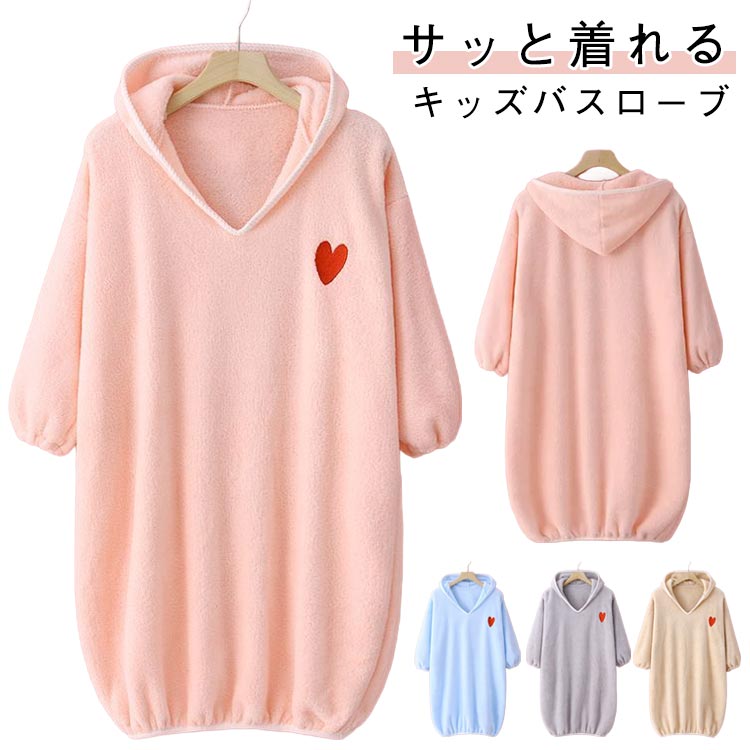 サッと被るだけだからラクチン！バタバタしがちなお風呂上がりも、頭から被るだけでOK。お子様ひとりでサッと着られる。もこもこ柔らかい素材を使い、吸水性抜群、快適な着心地もこだわり。お子様の冷えを気にせずに、パパママもお風呂上りのリラックスタイムを堪能できちゃう。濡れた髪を包み込む、フードつきタイプが便利。髪の長い女の子にもぴったり！お風呂上りはもちろん、スイミングなどの習い事や海水浴などレジャー後にも使える！ ●商品の色は、撮影時の光や、お客様のモニターの色具合などにより、実際の商品と異なる場合がございます。あらかじめ、ごください。 ●製品によっては、生地の特性上、洗濯時に縮む場合がございますので洗濯時はご注意下さいませ。 ▼色味の強い製品によっては他の衣類などに色移りする場合もございますので、速やかに（脱水、乾燥等）するようにお願いいたします。 ▼生地によっては摩擦や汗、雨などで濡れた時は、他の製品に移染する恐れがございますので、着用の際はご注意下さい。 ▼生地の特性上、やや匂いが強く感じられるものもございます。数日のご使用や陰干しなどで気になる匂いはほとんど感じられなくなります。