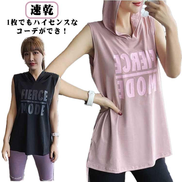 運動服 タンクトップ フード付き レディース トップ ジム パーカー トップス 速乾 カジュアル 薄手 ひんやり スポーツウエア Tシャツ 袖なし スポーツウェア おしゃれ 大人 女性 ヨガ 服 ノースリーブ 薄部 夏 タンクトップ スポーツ ランニング 通気性 送料無料