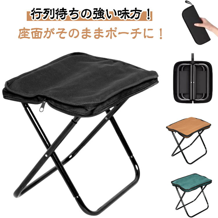 アウトドア キャンプ 軽量 折りたたみイス 椅子 チェア 万博 ミニチェア コンパクト 折りたたみ椅子 丈..