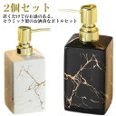 シャンプー 詰替ボトル 詰替用 セラミック ボディソープ 北欧風 ソープボトル ソープボトル 液体タイプ ハンドソープ バス用 お風呂 おしゃれ カジュアル ホ...