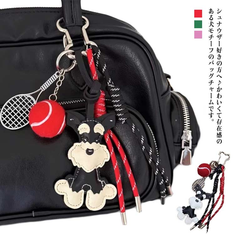 キーホルダー アニマルモチーフ バッグチャーム シュナウザーグッズ ぬいぐるみ シュナウザー バッグ チャーム ミニチュアシュナウザー 犬 キーリング 野球 レディース 韓国トレンド アクセサリー ワンちゃんのキーホルダー 送料無料