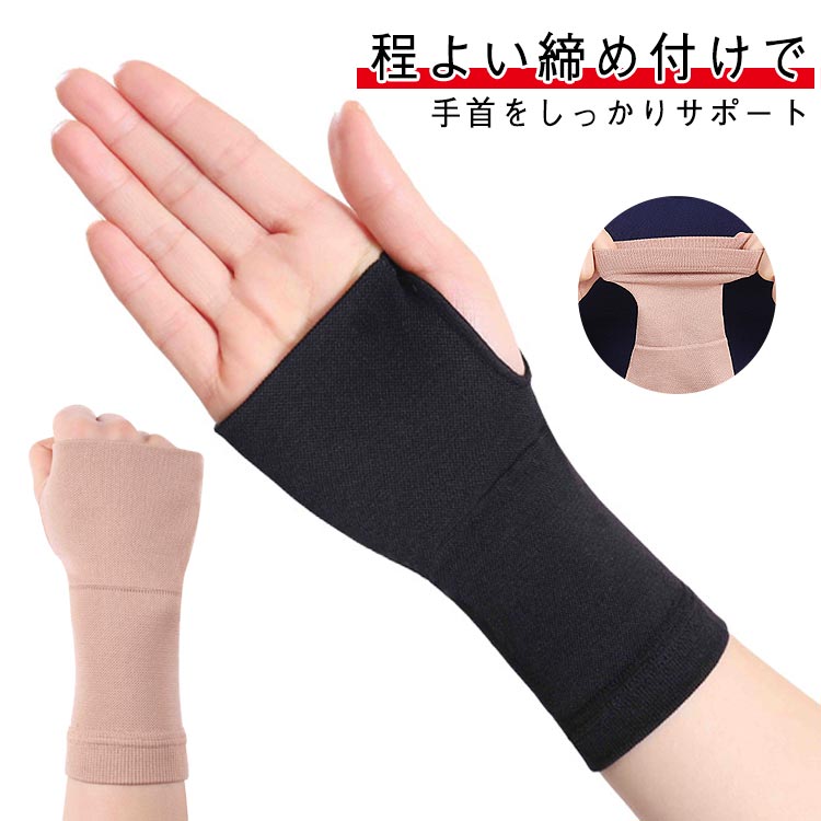手首サポーター スポーツ 手首 両手セット 固定 右手 2枚 男女兼用 保温 伸縮性手サポーター パソコン..