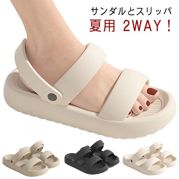 サンダル 男女兼用 速乾 洗える スリッパ 2WAY 大きいサイズ サンダル シャワーサンダル 軽量 ルームシ..