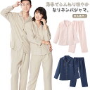 麻 ロングパンツ カップル レディース セットアップ パジャマ ペア メンズ カップル リネンパジャマ 2点セット 秋 部屋着 ルームウェア Vネック 前開き ...