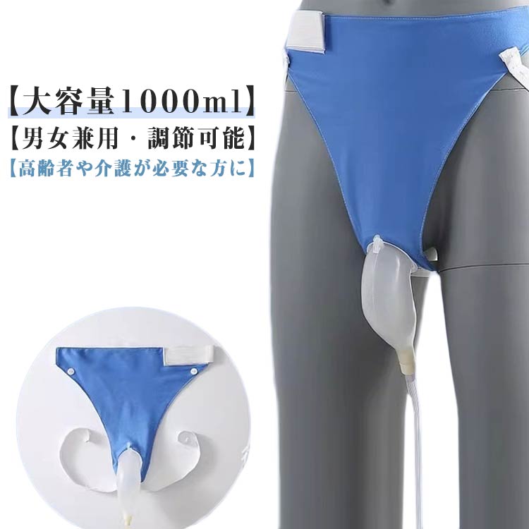 尿排出バッグ 装着尿器 尿収集バッグ 男性用 小便器 小便器 1000ML 採尿バッグ 尿排出バッグ おしっこ..