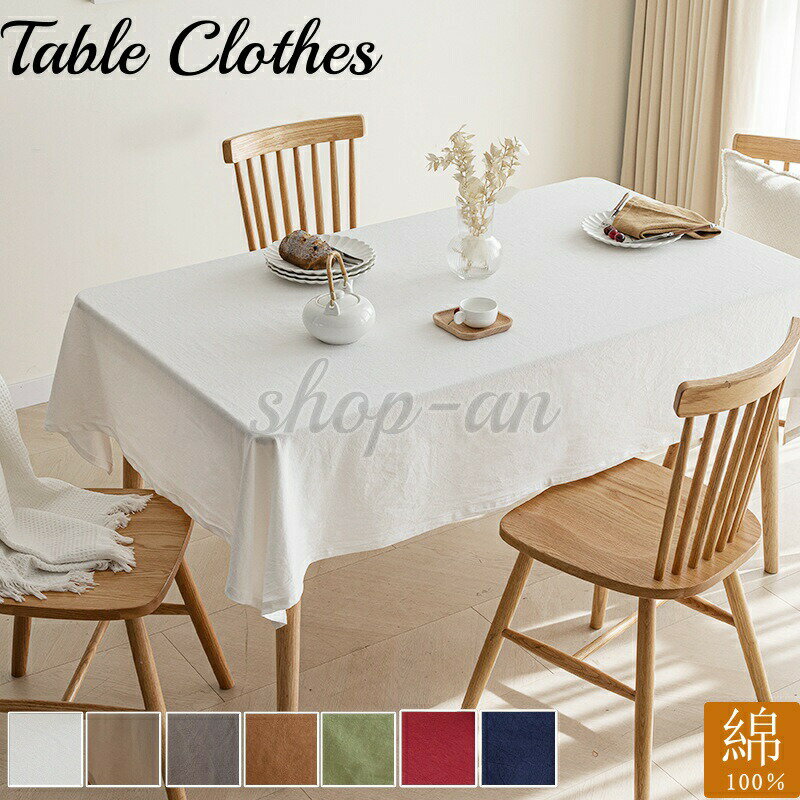 テーブルクロス 長方形 正方形 テーブルカバー 北欧 おしゃれ 無地 高密度 綿素材 厚手 速乾 食卓カバー 汚れ防止 デスクマット テーブルマット モダン 高級 インテリア用品 多用途 家庭用 業務用 ホテル レストラン 敷物 雑貨 新生活 送料無料