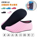 マリンシューズ ビーチソックス スノーケリングシューズ 砂浜 海 水泳 滑り止め 速乾性 通気性良い 水陸両用 男女兼用 送料無料