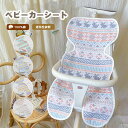 ベビーカーシート ベビーカークッション ベビーカー マット 夏用 赤ちゃん 新生児 クールシートひんやり 冷感 洗える 取り付け簡単 出産祝い お出かけ 贈り物...