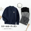 キッズ スクールカーディガン 男の子 女の子 長袖 子供 カーディガン ジュニア ニット セーター Vネック アウター 前開き 羽織り 上着 制服 学校 学生服...