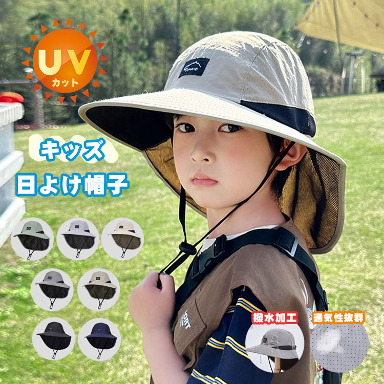 キッズ 日よけ帽子 メッシュ子供帽子 あご紐付き 男の子 女の子 フラップ付き ジュニア ハット 撥水 つば広 キャップ 熱中症対策 UVカット 紫外線カット 夏 お出かけ 海 ビーチ プール 山登り ハイキング 夏休み アウトドア 速乾 送料無料