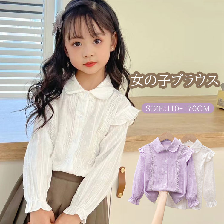 女の子 ブラウス 白 ブラウス キッズ シャツ 子供 子ども 長袖 ジュニア フォーマル Yシャツ ホワイト ..