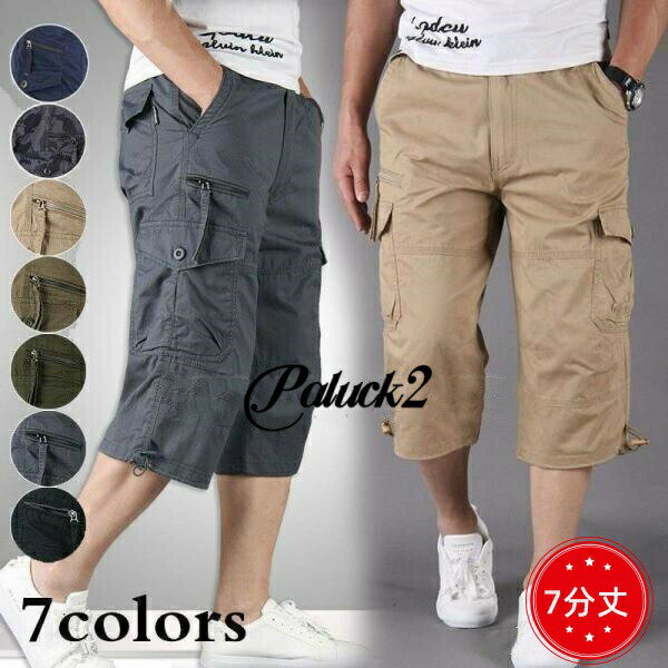 カーゴパンツ メンズ クロップド 7分丈 ミリタリーパンツ 作業ズボン カジュアル おしゃれ ゆったりワークパンツ イージーパンツ 迷彩柄 夏 送料無料