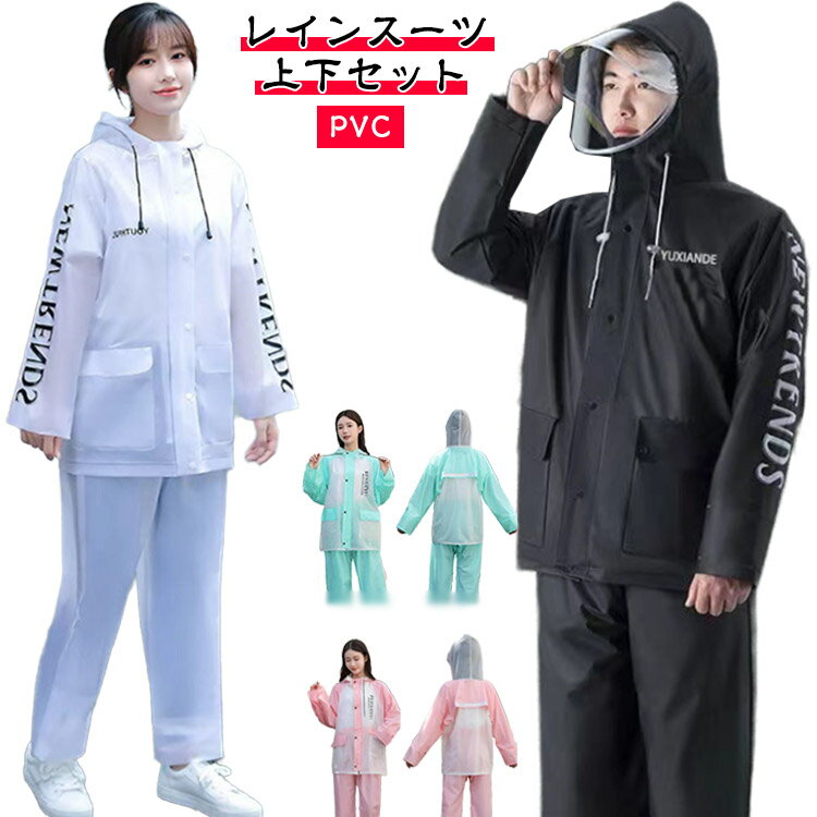 バイク 雨具 セパレート 上下セット レディース ウェア メンズ 防水 レインスーツ 合羽 通勤 登山 レインスーツ 通学 アウトドア ゴルフ 釣り レインパン...