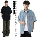 アレンジショップで買える「デニムシャツ 半袖 ゆったり メンズ 春夏 オーバーサイズ カジュアルシャツ ユニセックス 男女兼用 カップルコーデ ポケット付 レディース デニムジャケット 通勤 春服 夏服 黒 ライトブルー シンプル スポーティーシャツ 送料無料」の画像です。価格は3,548円になります。