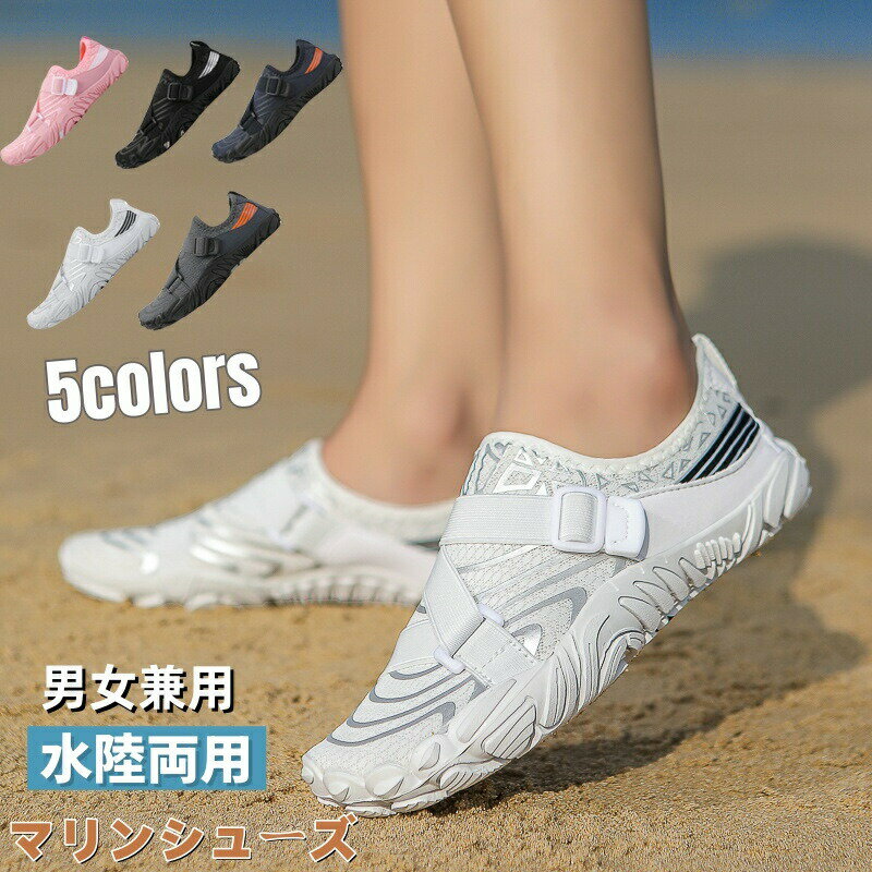 マリンシューズ 水陸両用 メンズ レディース ウォーターシューズ アクアシューズ フィットネスシューズ 靴 保護 中敷き 軽量 快適 メッシュ 折りたたみ 排水機能 ジム ヨガ ビーチ プール 川 海 岩場 アウトドア 携帯便利 柔らかい 速乾 滑り止め 送料無料