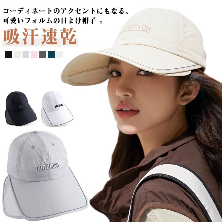 軽量 サンガード付き つば長 ランニングキャップ uvカット 深め 夏用 スポーツキャップ 日よけ 男女兼用 吸汗速乾 涼しい メッシュ 大きいサイズ 小顔効果 日よけ帽子 ワークキャップ 日よけ帽子 キャップ つば広 UV 紫外線 春 夏 送料無料