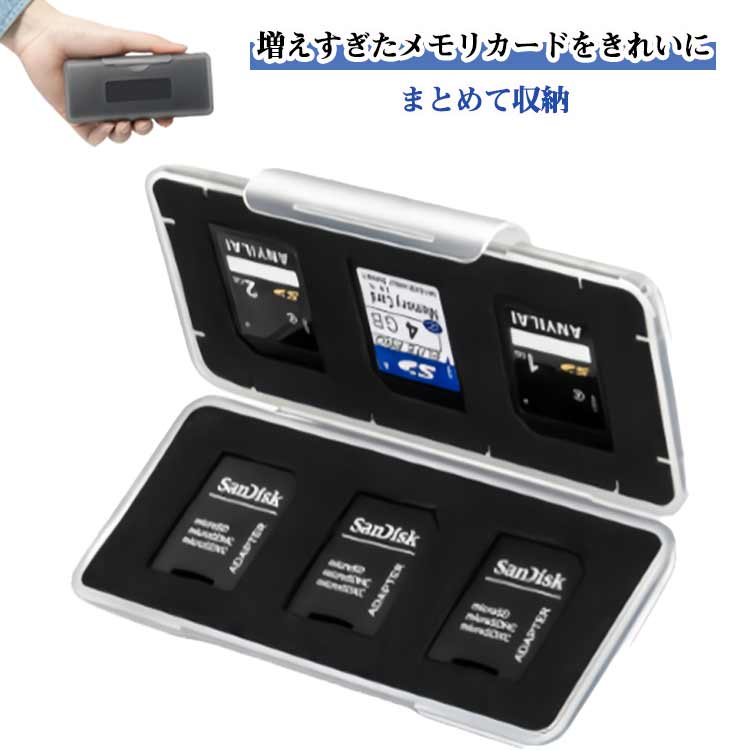 メモリーカード SDカードケース メディアケー クリア 携帯 保管 カードケース 整理 5個セット ほこり 紛失防止 デジカメ スマホ SDカード 6枚収納 薄型 コンパクト 5個セット メモリーカード収納 持ち運び 収納 プラスチック 送料無料