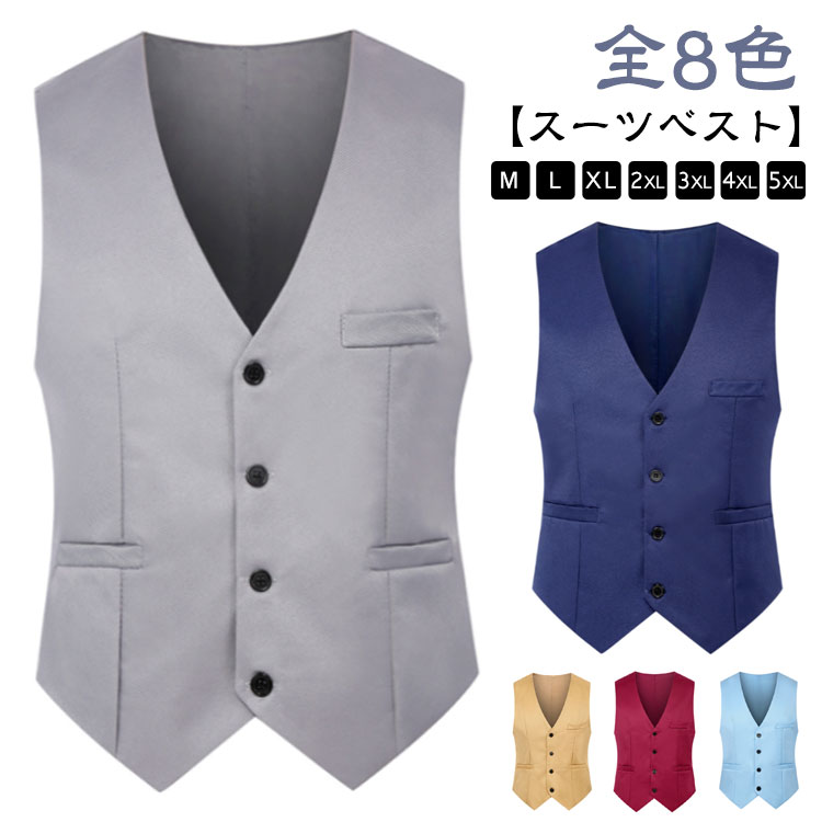 フォマールベスト 紳士 スーツベスト ビジネス 春 スリム 夏 ジレ Vネック 薄手 胸ポケット 大きいサイズ 尾錠付き 洗える 秋 おしゃれ 仕事 フィット ...