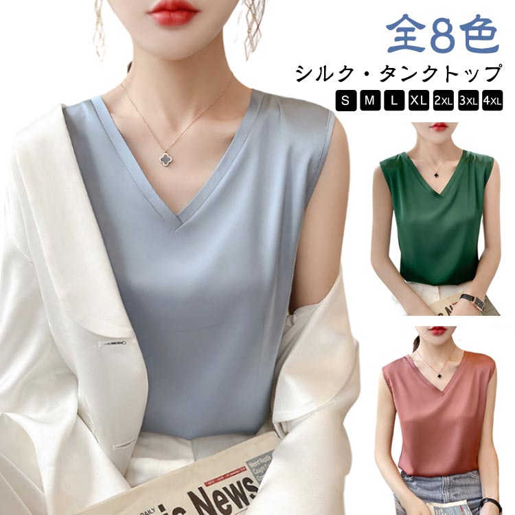トップス タンクトップ 上品 レディース 重ね着 ショート丈 大きいサイズ キャミソール ノースリーブ シャツ シルク 速乾 光沢感 インナー ルームウェア 肌着 サテン ツルツル 透けない 敏感肌 保温 吸湿 ブラウス 送料無料