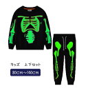 子供服 男の子 上下セット 夜光 Tシャツ 80%棉 光る 長袖 トップス パーカー ロングパンツ ボーイズ キッズ ハロウィン 普段着 男児 蓄光 カジュアル...